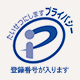 大切にしますプライバシー 11820294（08）