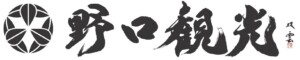 野口観光マーク